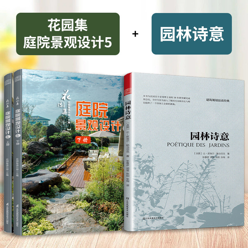 园林诗意+花园集庭院景观设计5