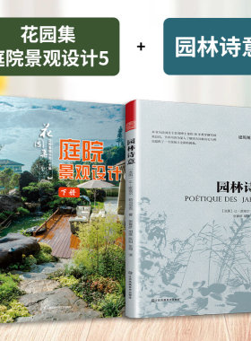 园林诗意+花园集庭院景观设计5