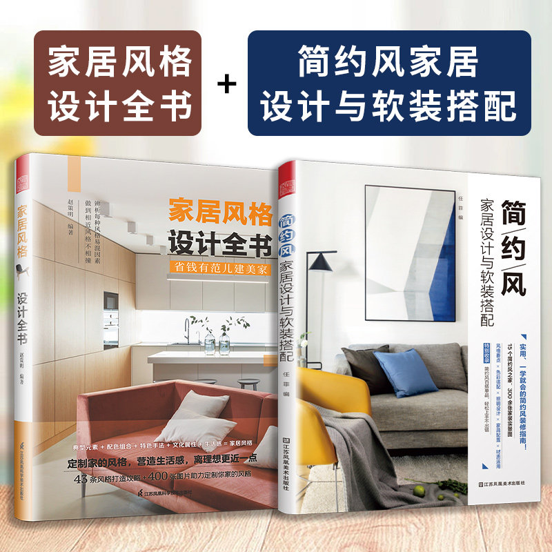 简约风家居设计与软装搭配