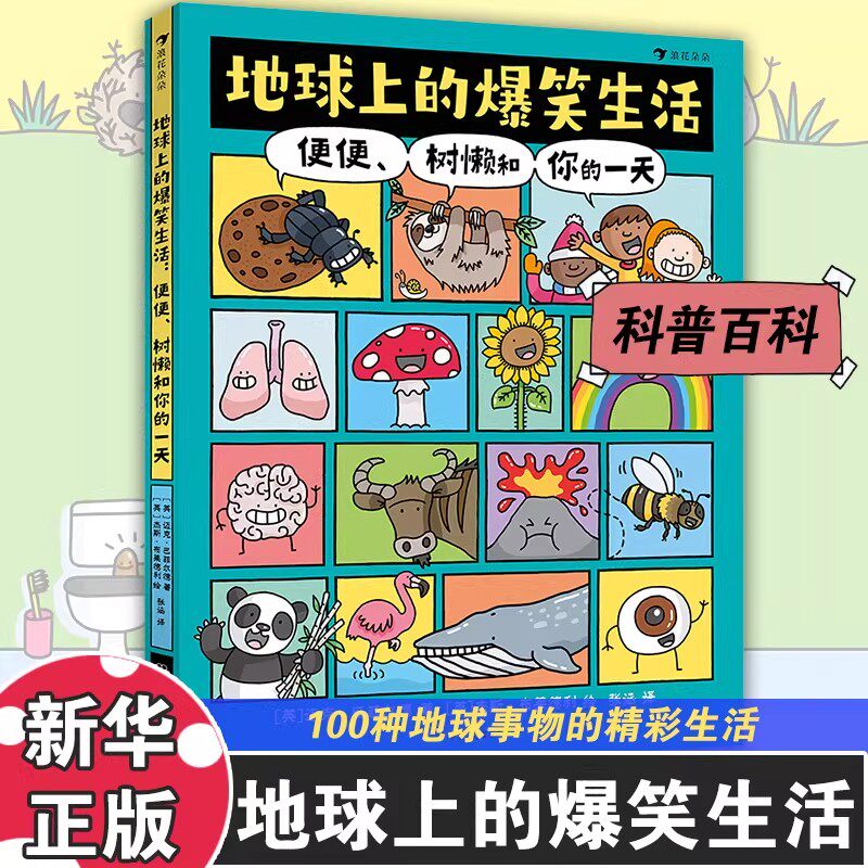 地球上的爆笑生活便便树懒爆笑历