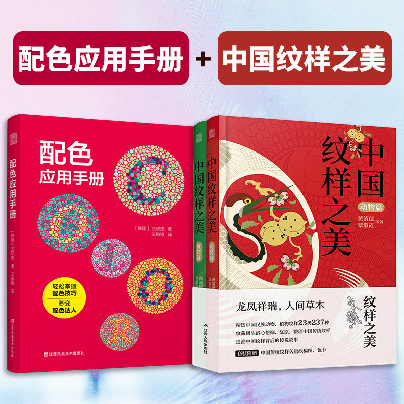 中国纹样之美植物篇+动物篇