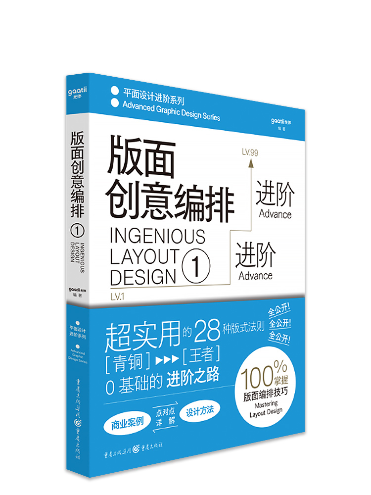 【官方正版】版面创意编排 版式设计全要素详解多样版式设计技巧优秀作品案例合集平面设计字体设计类学生初学者教材级的字体设计