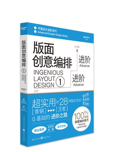 【官方正版】版面创意编排 版式设计全要素详解多样版式设计技巧优秀作品案例合集平面设计字体设计类学生初学者教材级的字体设计