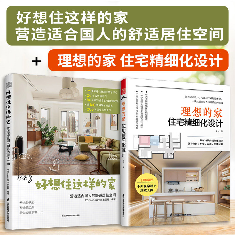 理想的家好想住这样的家