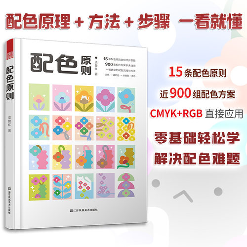 配色原则写给大家看的色彩设计书