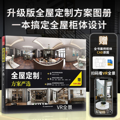 全屋定制方案严选VR展示+CAD图纸