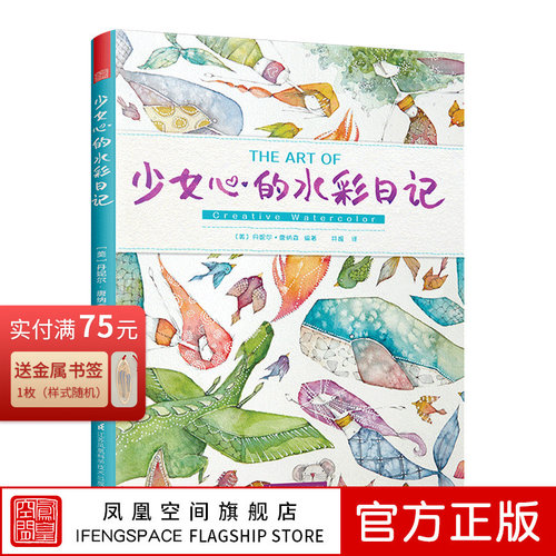 少女水彩日记基础技法手把手