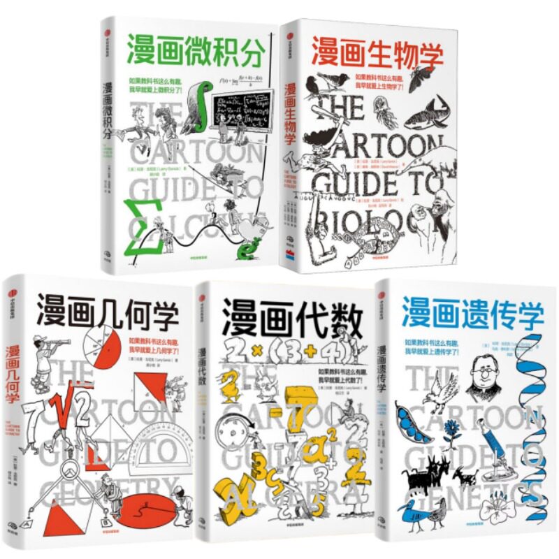 漫画微积分漫画生物学漫画几何学