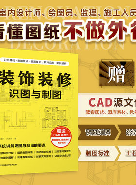 装饰装修识图与制图建筑制图标准