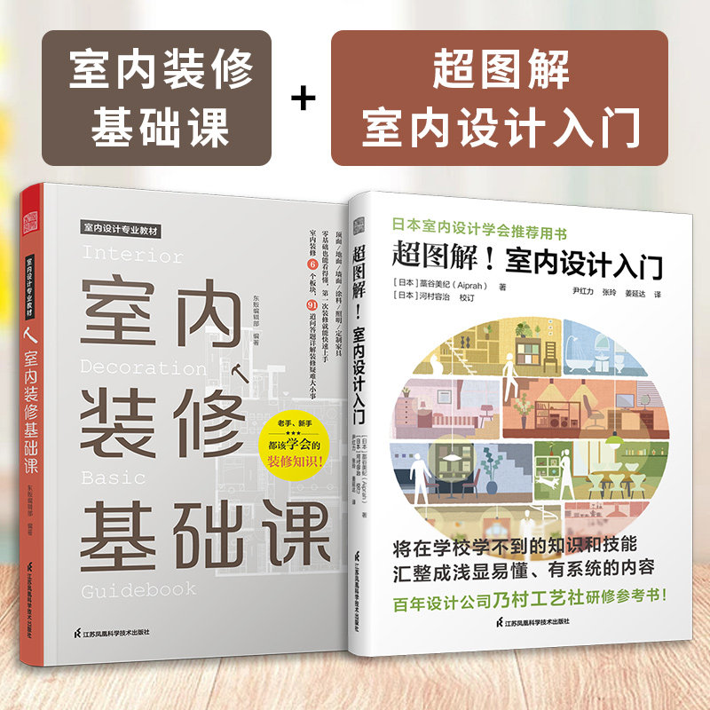 室内装修基础课+超图解