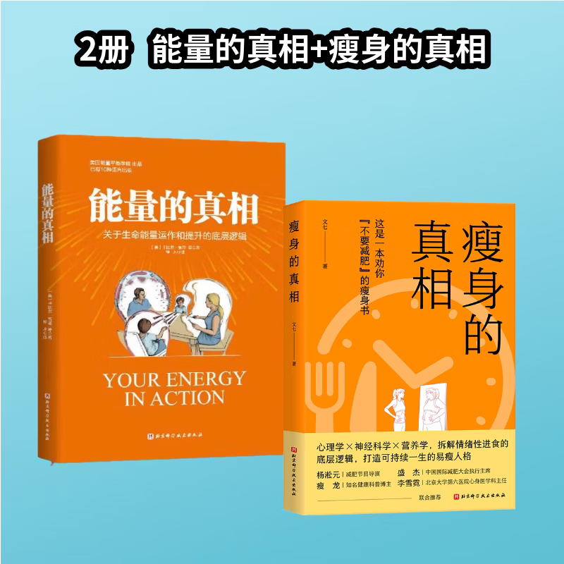 瘦身的真相实现瘦身与修心的双重