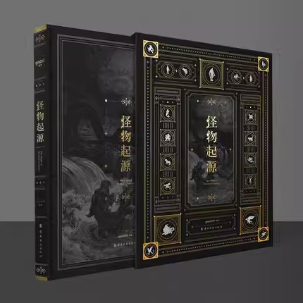 怪物起源典藏版画集光体