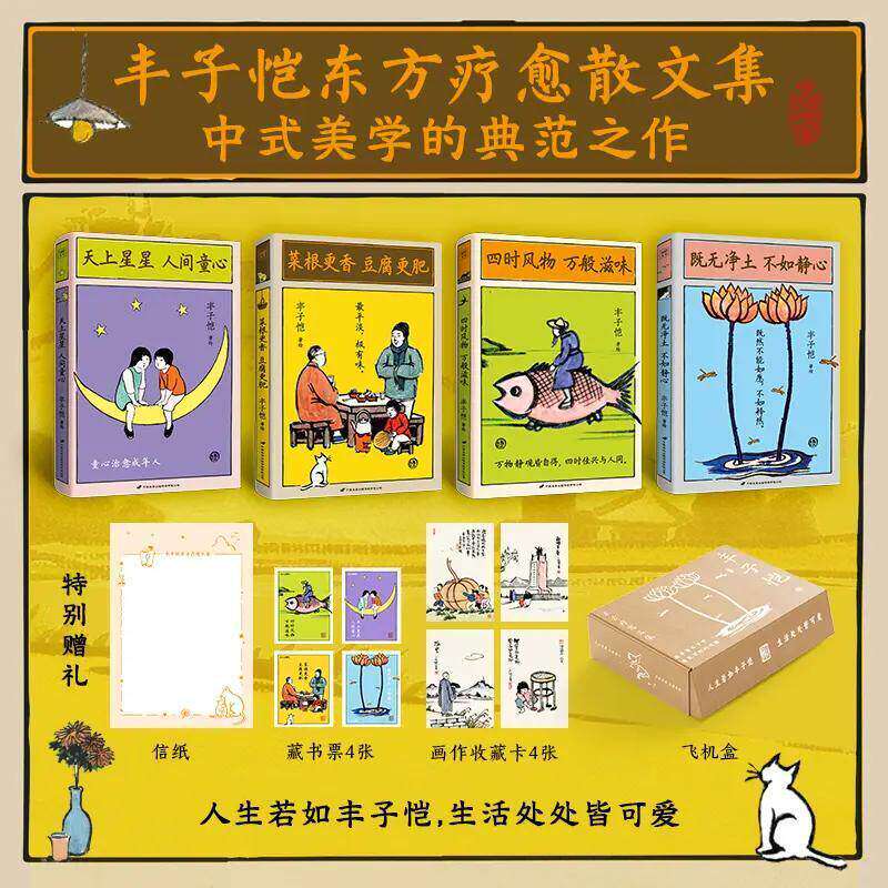 丰子恺东方疗愈文集全4册