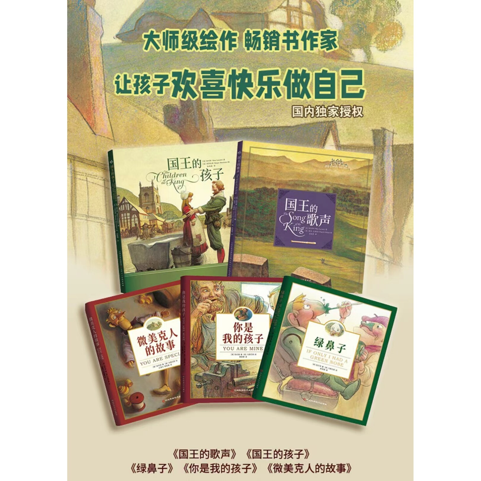微美克人的故事5本精装绘本