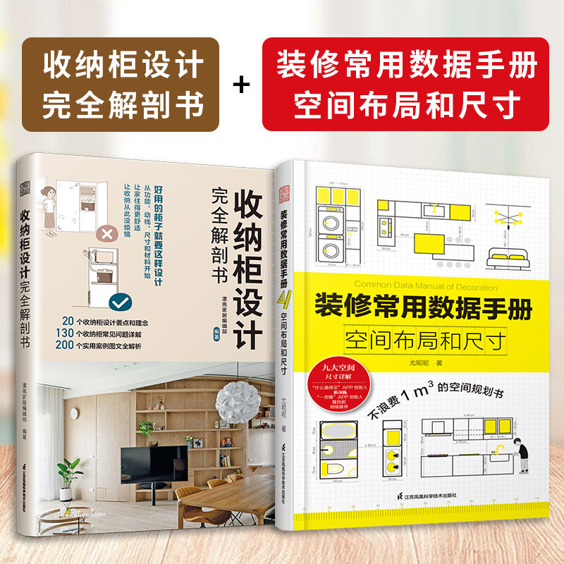 套装装修常用数据手册