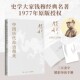 名著 1977年原 赠三万余字导读手册 钱穆经典 官方正版 中国历代政治得失