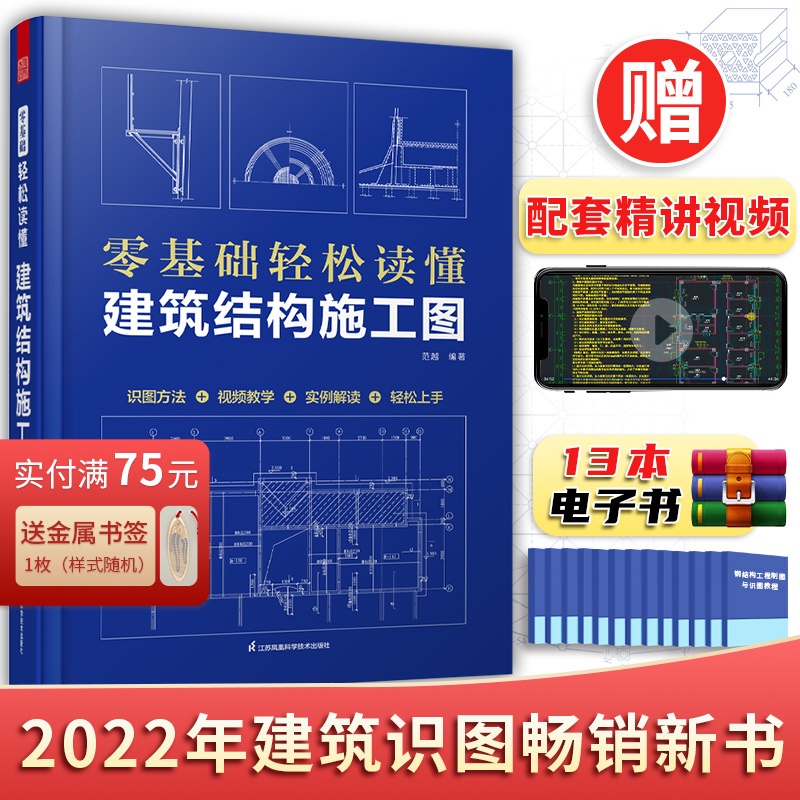 2022新版】建筑识图零基础轻松读懂建筑结构施工图 别墅自建房建筑工程识图建筑学书籍建筑施工图设计钢筋混凝土结构零基础入门