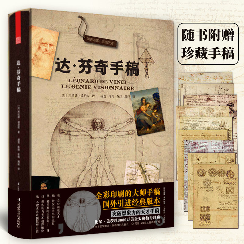 达芬奇手稿精装版 达芬奇原稿艺术设计画册画册作品集 列奥纳多传书籍