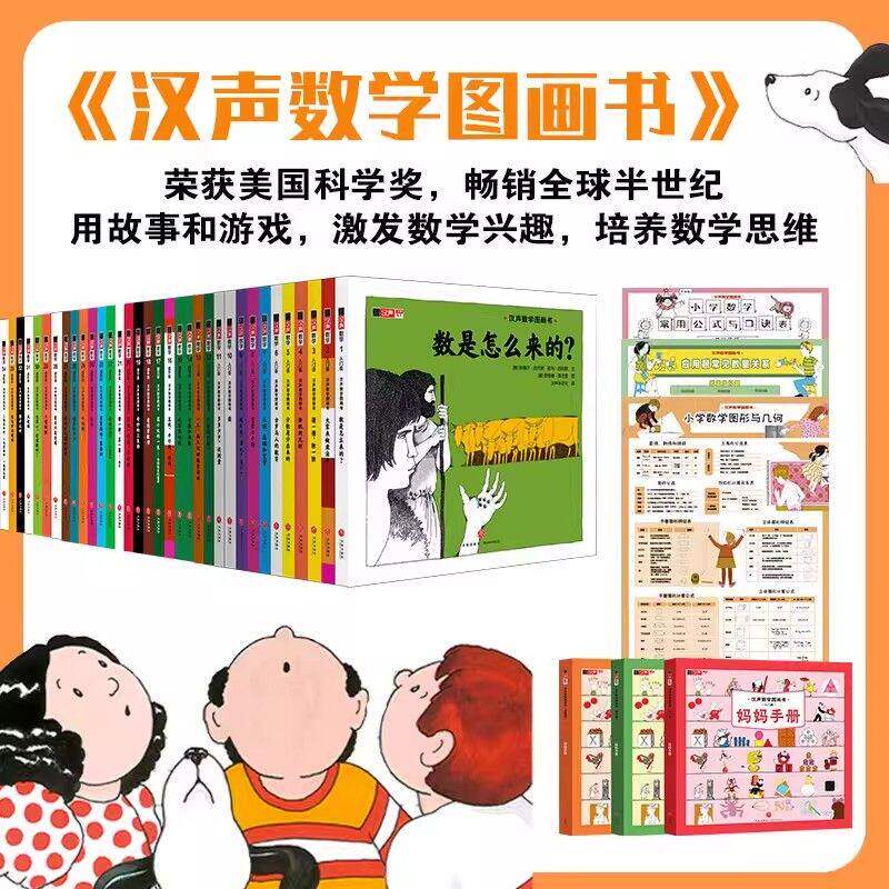汉声数学图画书世界数学家帮助