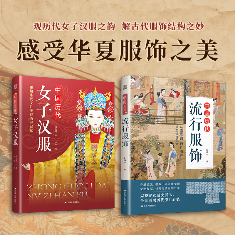 【官方正版】中国历代女子汉服+中国历代流行服饰  汉服制版 汉服缝纫 传统服饰 传统服饰制作 制版 打版