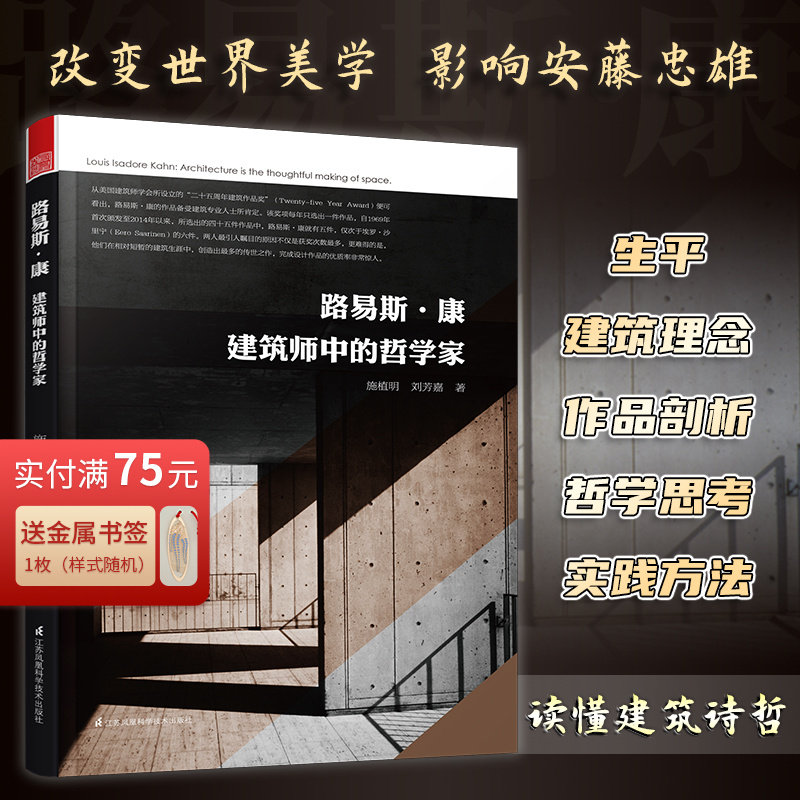 路易斯康 建筑师中的哲学家 路易斯康传记 建筑家小传哲学思考作品