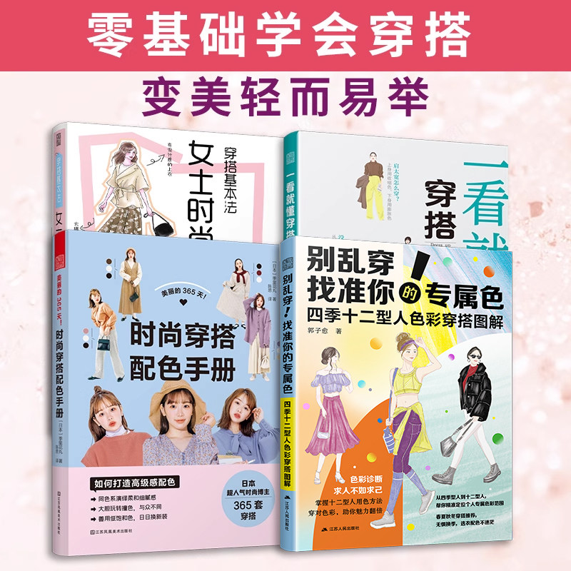 穿对颜色才美丽一看就懂穿搭术