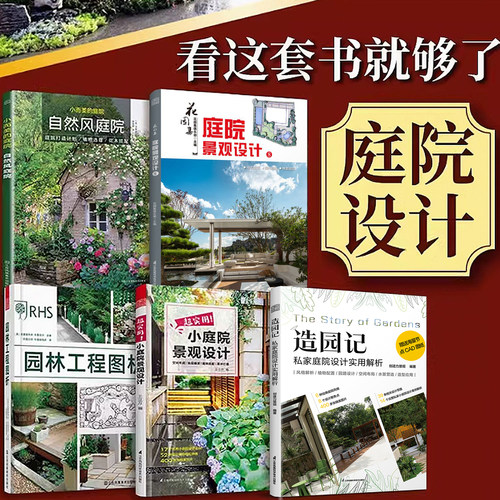 超实用庭院景观设计书