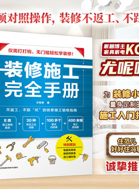 装修施工完全手册尤呢呢