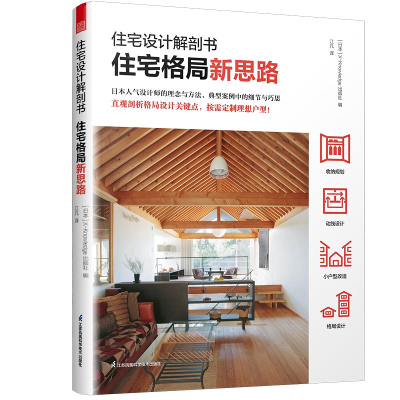 正版住宅格局新思路室内设计书