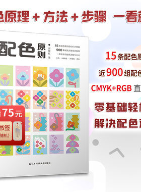 正版】配色原则 梁景红 配色手册配色设计原理平面设计室内设计服装设计书籍色彩学书籍色彩搭配构成三四色RGBCMYK中国传统色书籍