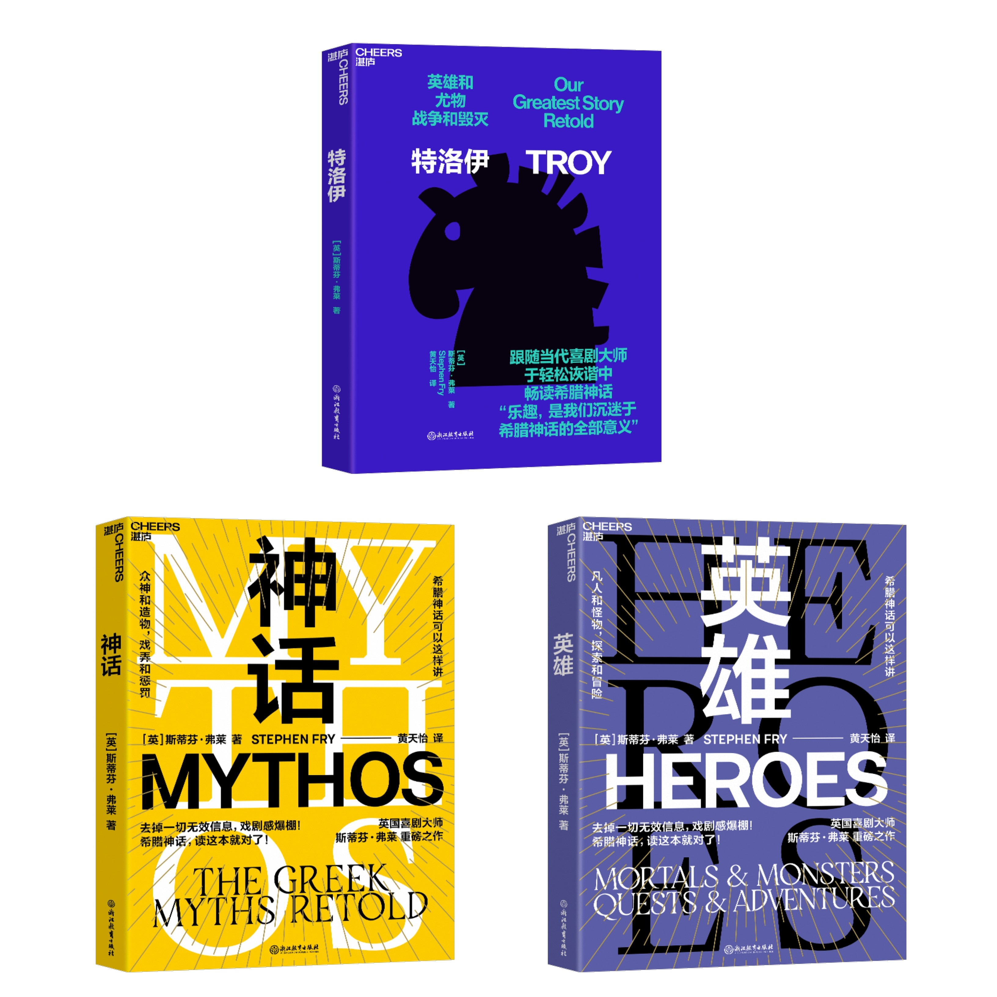 古希腊神话三部曲神话英雄特洛伊