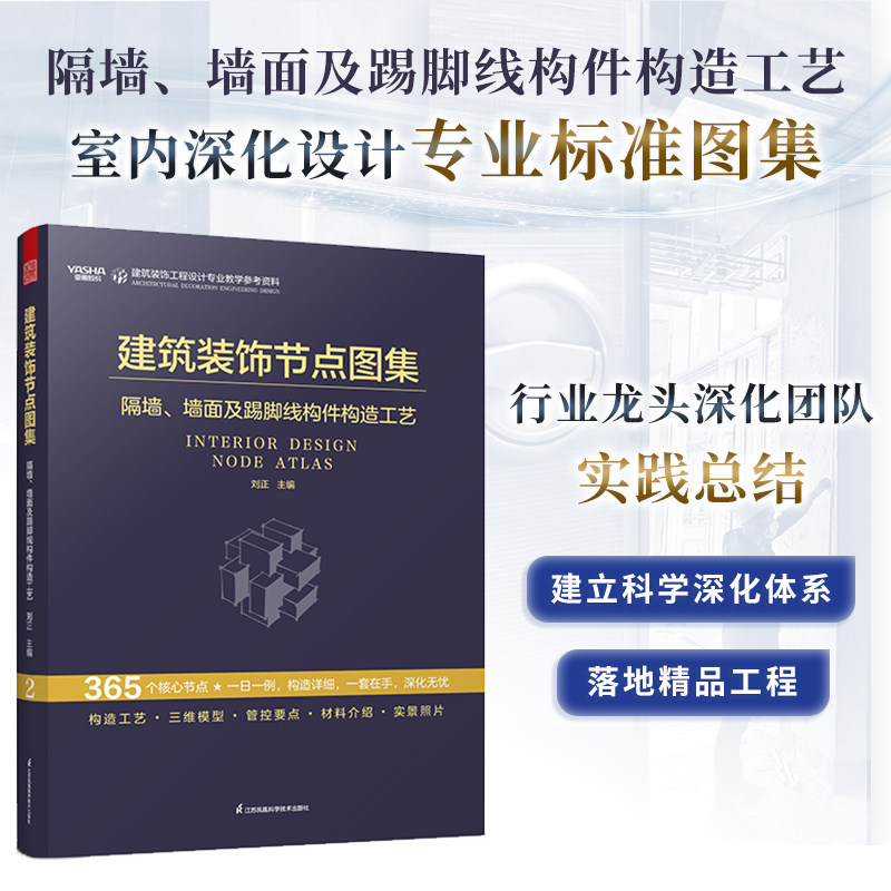 建筑装饰节点图集踢脚线构件
