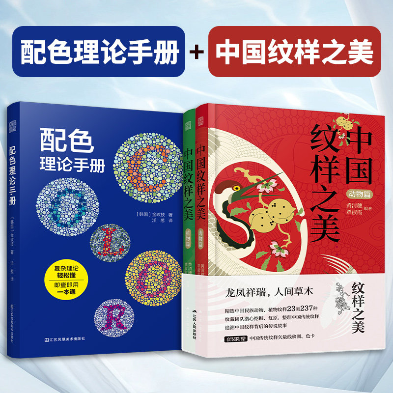 配色理论手册+中国纹样之美