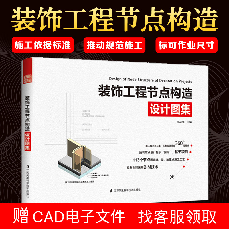 装饰工程节点构造设计图集 113个节点涵盖墙顶底重点施工工艺法全面解析墙面顶面地面节点三维剖切 BIM技术装饰企业工具用书_虎窝淘