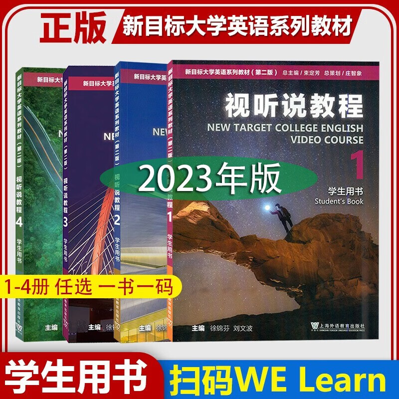 新目标大学英语系列教材第二版