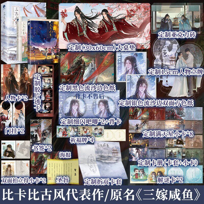 【官方正版 双印特签】 三遇咸鱼套装(全二册) 比卡比古风治愈系力作 网络名《三嫁咸鱼》清冷医者林清羽VS鬼马咸鱼江醒