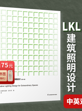 非凡之光 LKL建筑照明设计第4卷 照明设计大全照明设计书全球建筑照明设计作品集 照明实用手册参考指导书博物馆展陈办公多媒体