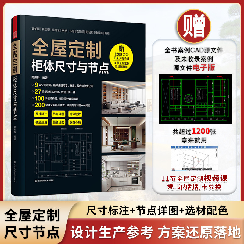 全屋定制柜体尺寸与节点