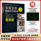 现货速发 柜体样式 全屋定制 9大空间布局200 1100张CAD原图加赠平面图立面图结构图效果图与节点图一一对应 柜体尺寸与节点