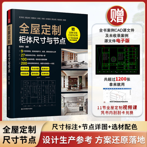 全屋定制柜体尺寸与节点