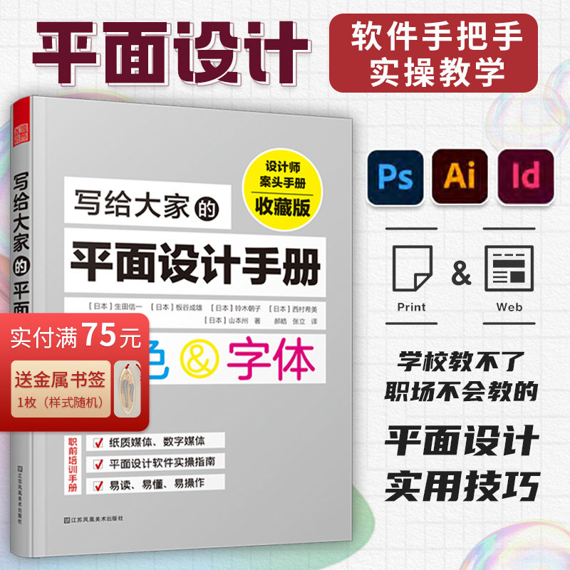 【官方正版】写给大家的平面设计手册 日本平面设计教材字体设计排版