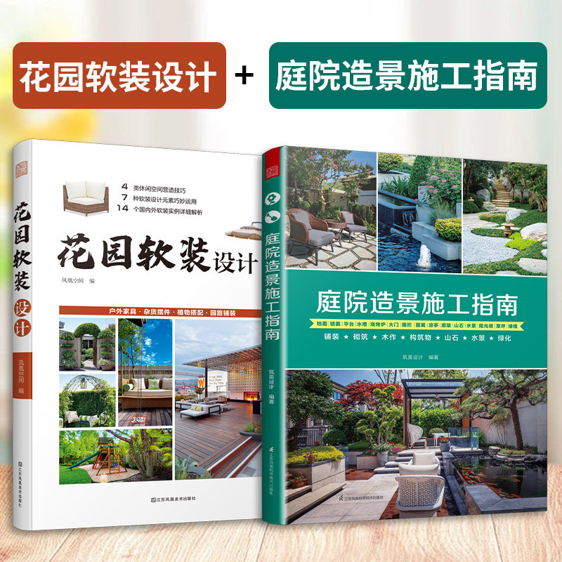 花园软装设计庭院造景施工指南