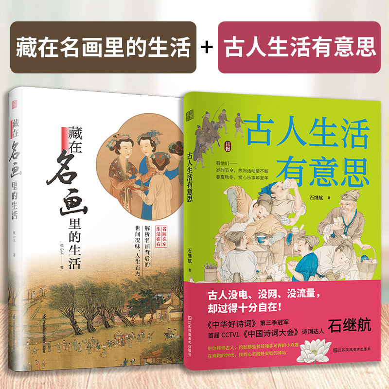 藏在名画里的生活古人生活有意思