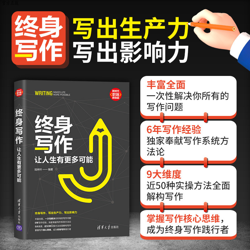 【快手禁售】终身写作:让人生有更多可能(新时代·职场新技能)