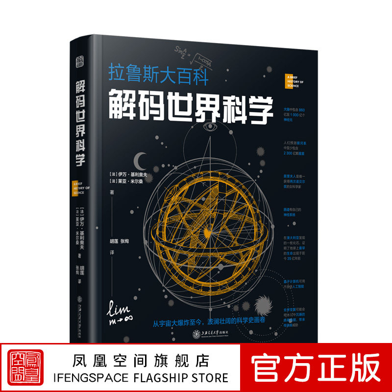 【正版精装】解码世界科学 伊万基利奥夫著 百科全书天文学科普书世界历史未解之谜儿童小学生科学课外书世界天文地理宇宙奥秘书籍