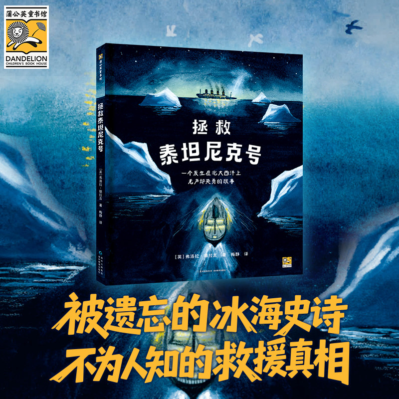 拯救泰坦尼克号航海救援大揭秘