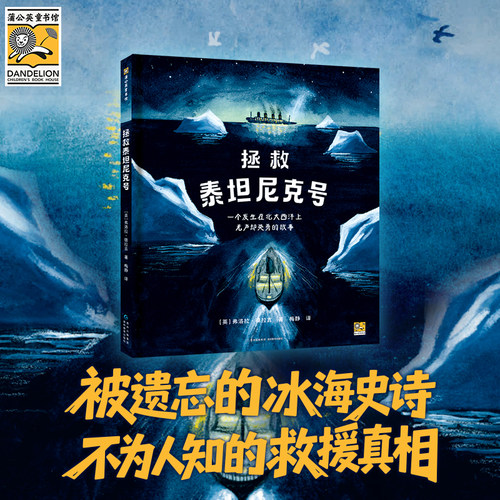拯救泰坦尼克号航海救援大揭秘