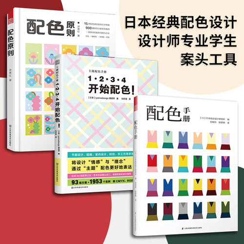 套装配色手册训练色彩构成