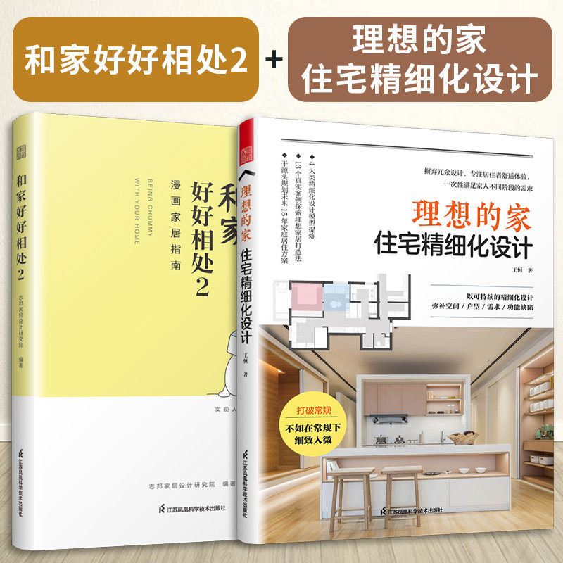和家好好相处2+理想的家