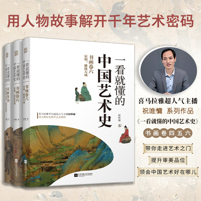 一看就懂的中国艺术史